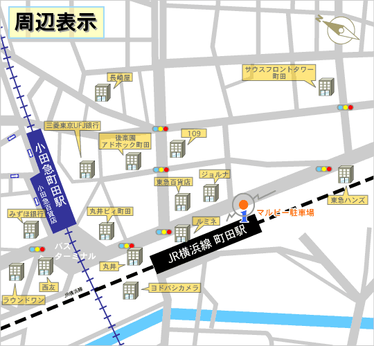 アクセスマップ マルピー駐車場 Jr町田駅 有料駐車場